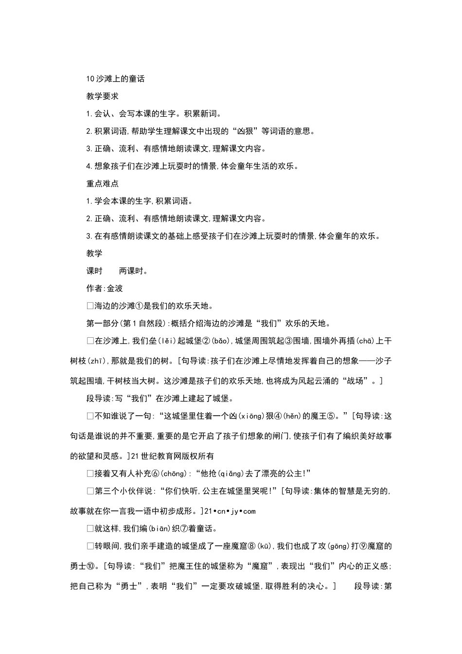 沙滩上的童话教案_第1页