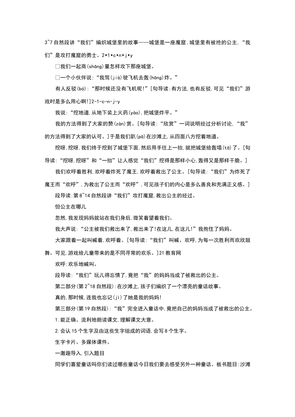 沙滩上的童话教案_第2页