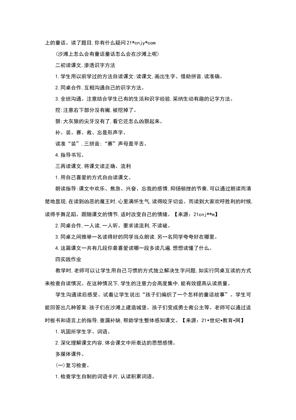 沙滩上的童话教案_第3页