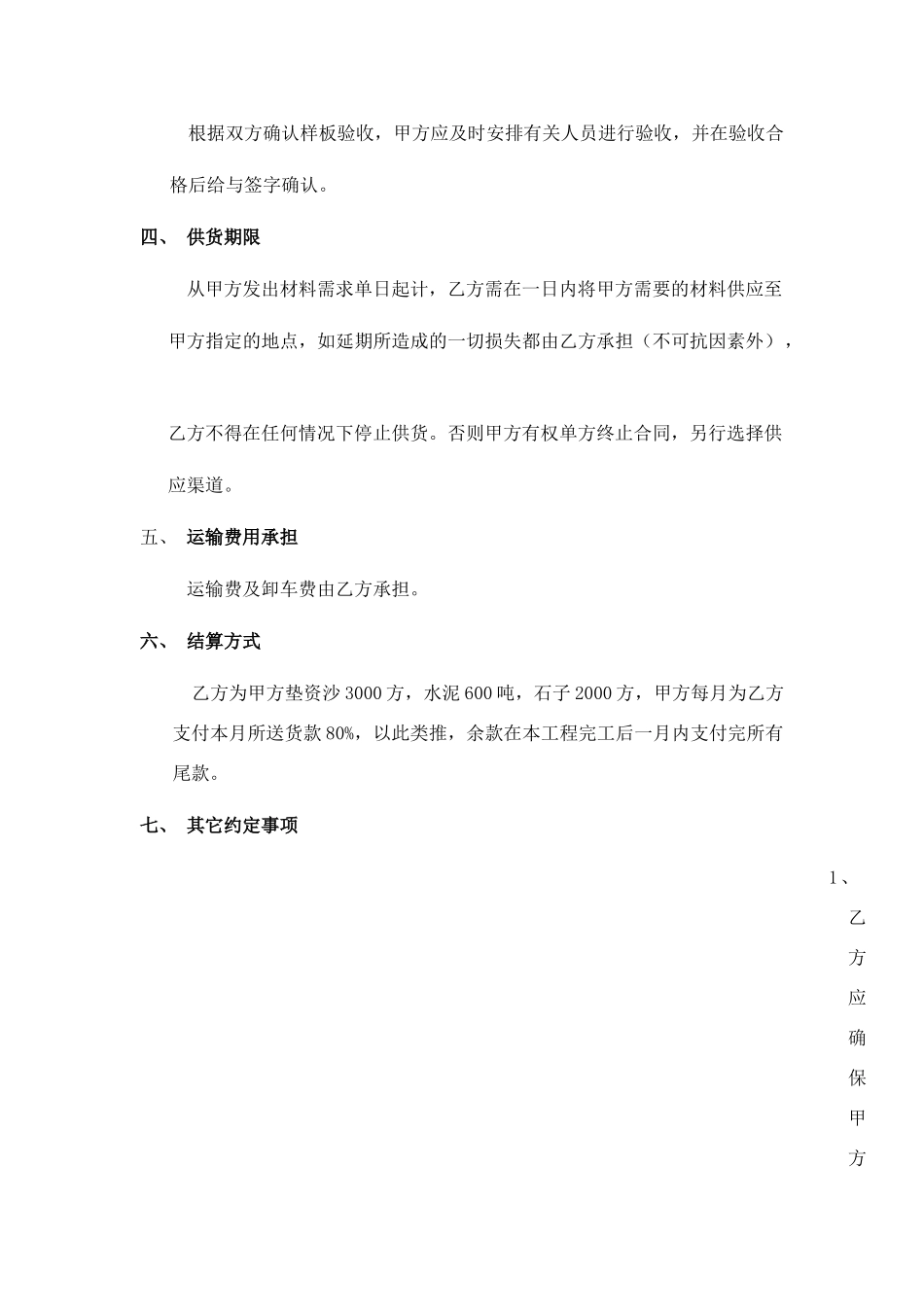 沙石子水泥购销合同_第2页