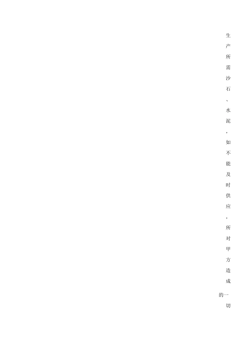 沙石子水泥购销合同_第3页
