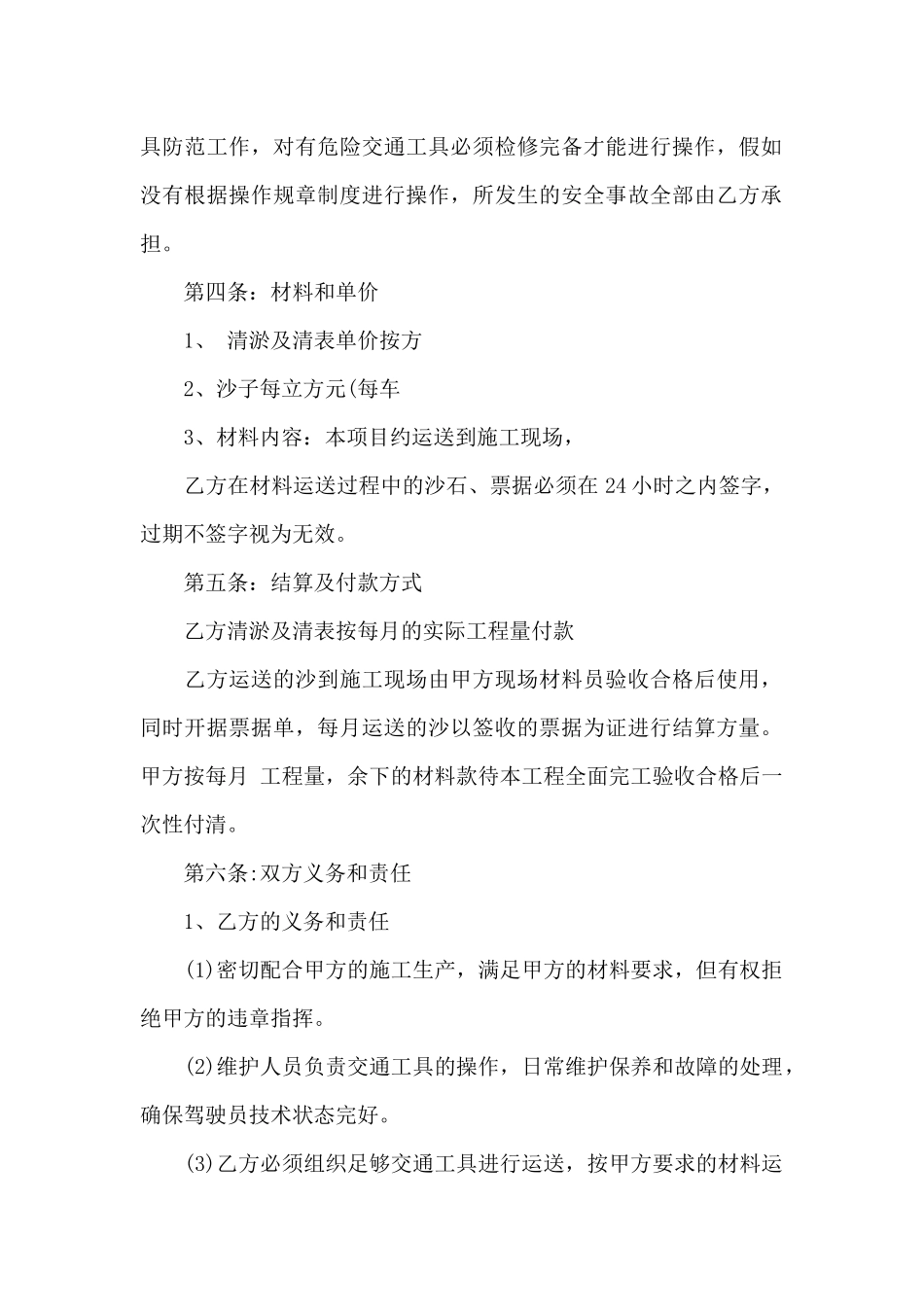 沙石材料供应合同范本_第2页