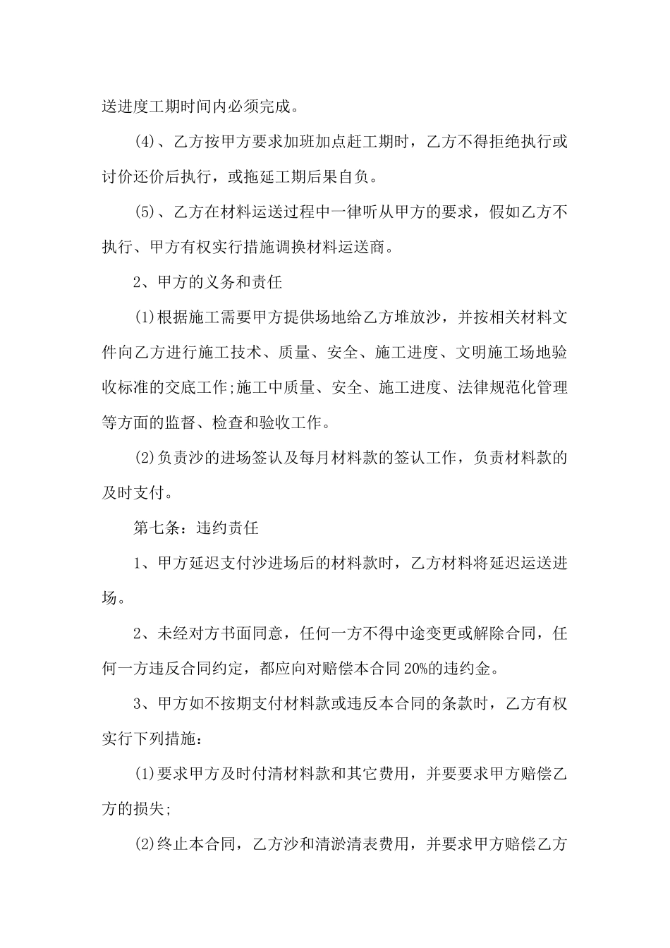 沙石材料供应合同范本_第3页
