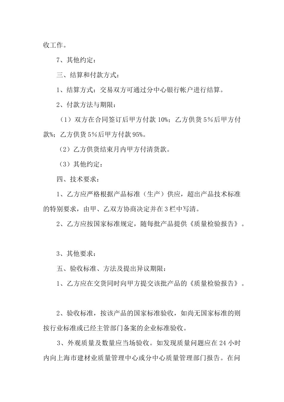 沙石购销合同范本13篇_第2页