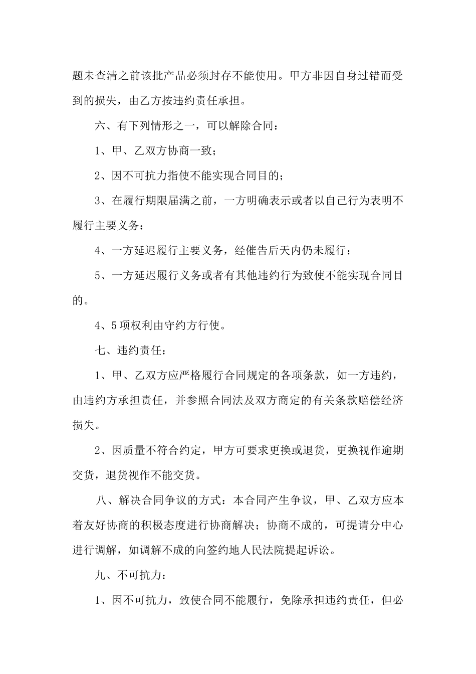 沙石购销合同范本13篇_第3页