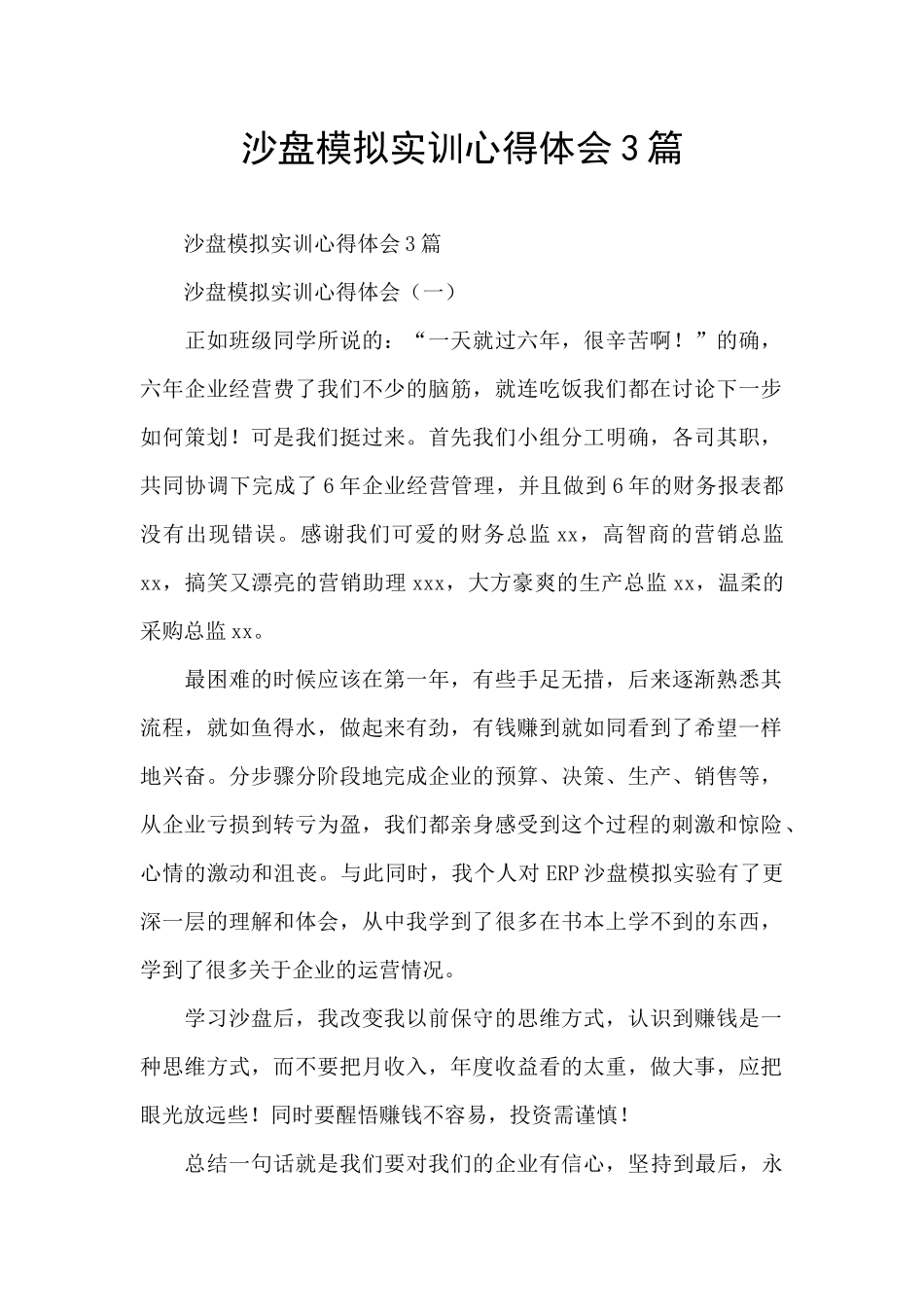 沙盘模拟实训心得体会3篇_第1页