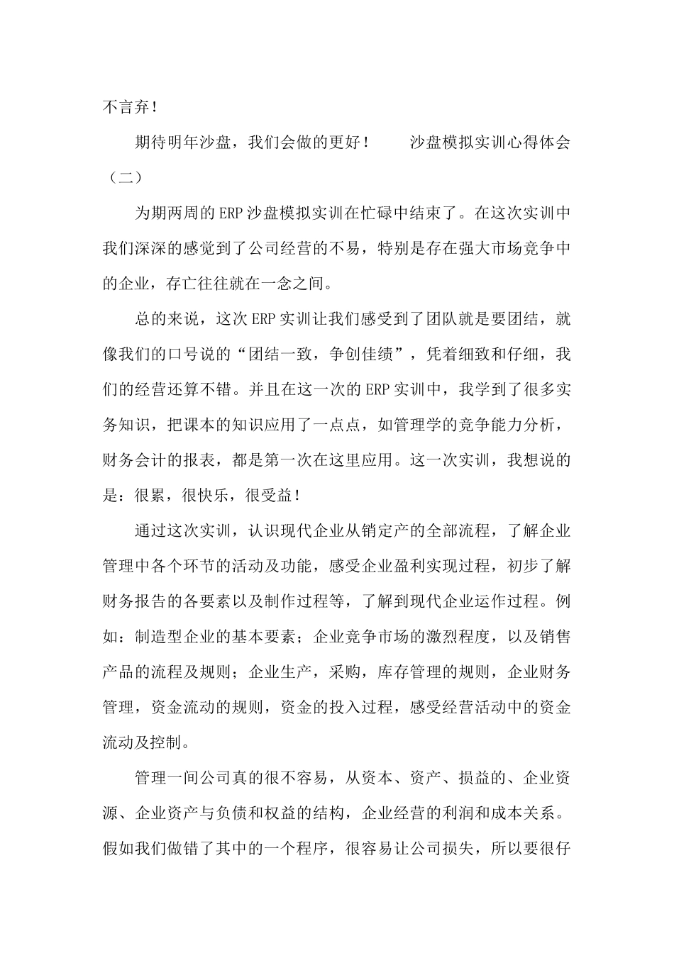 沙盘模拟实训心得体会3篇_第2页