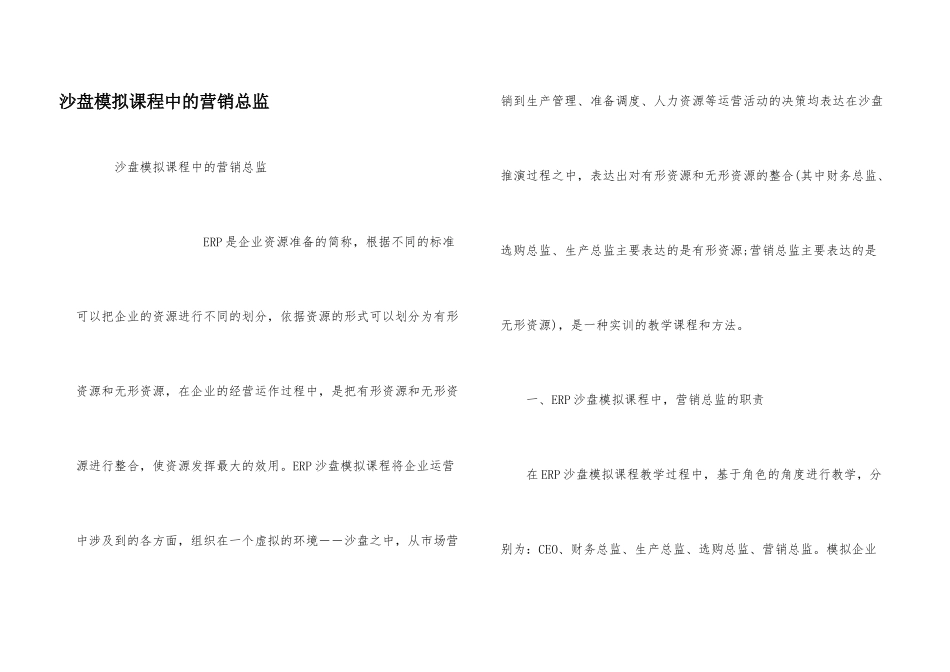 沙盘模拟课程中的营销总监_第1页