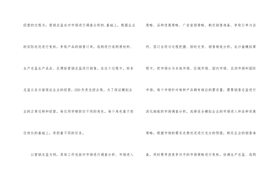 沙盘模拟课程中的营销总监_第2页