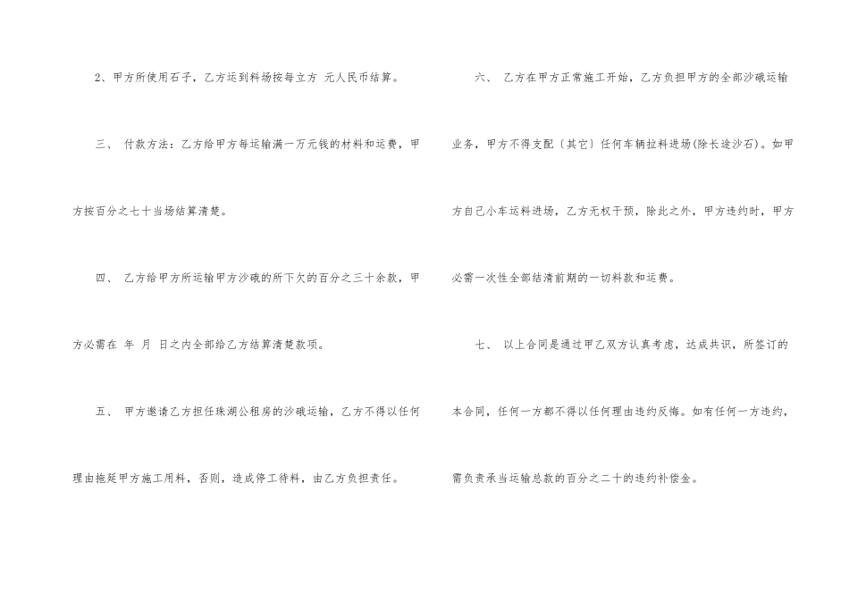 沙石运输合同范本简单3篇_第2页