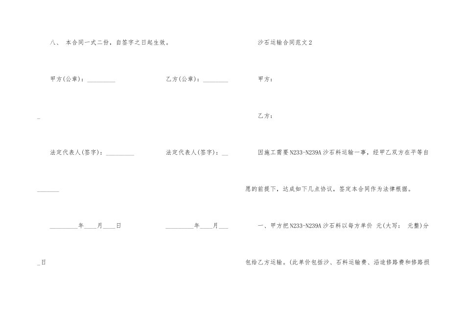 沙石运输合同范本简单3篇_第3页