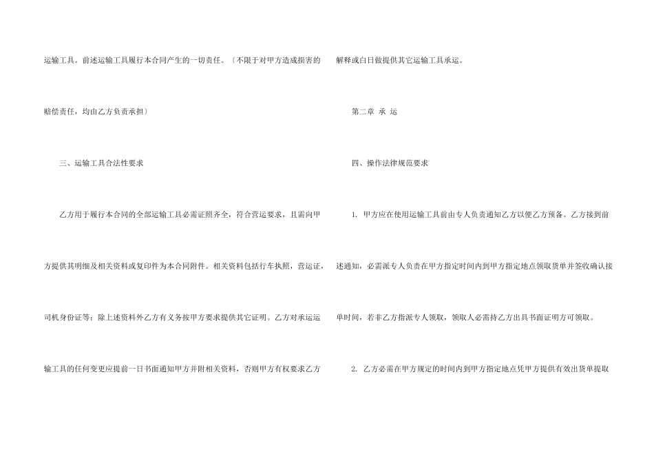 沙石运输合同_第2页