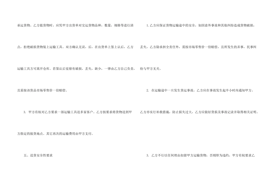 沙石运输合同_第3页