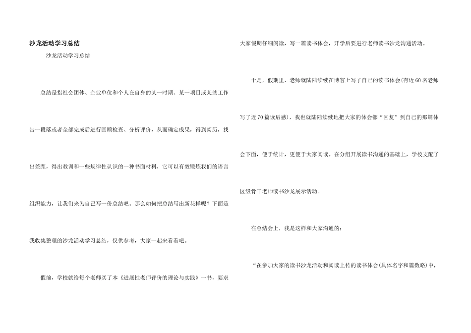 沙龙活动学习总结_第1页
