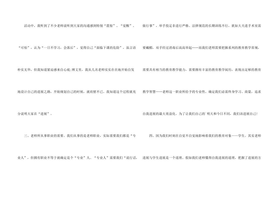 沙龙活动学习总结_第3页