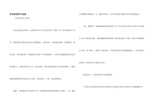沙龙活动学习总结