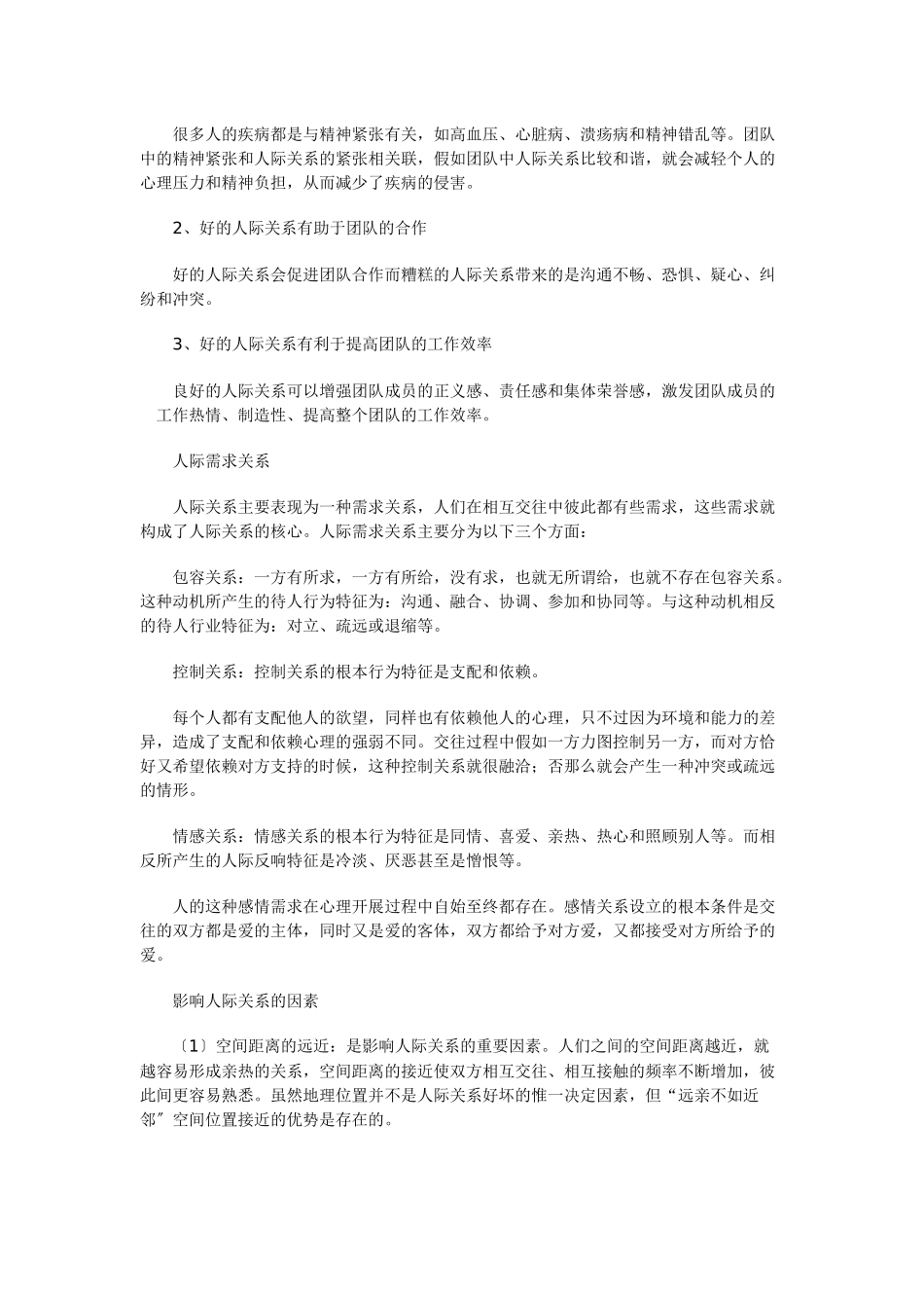 沟通与协调能力实用培训教材_第2页