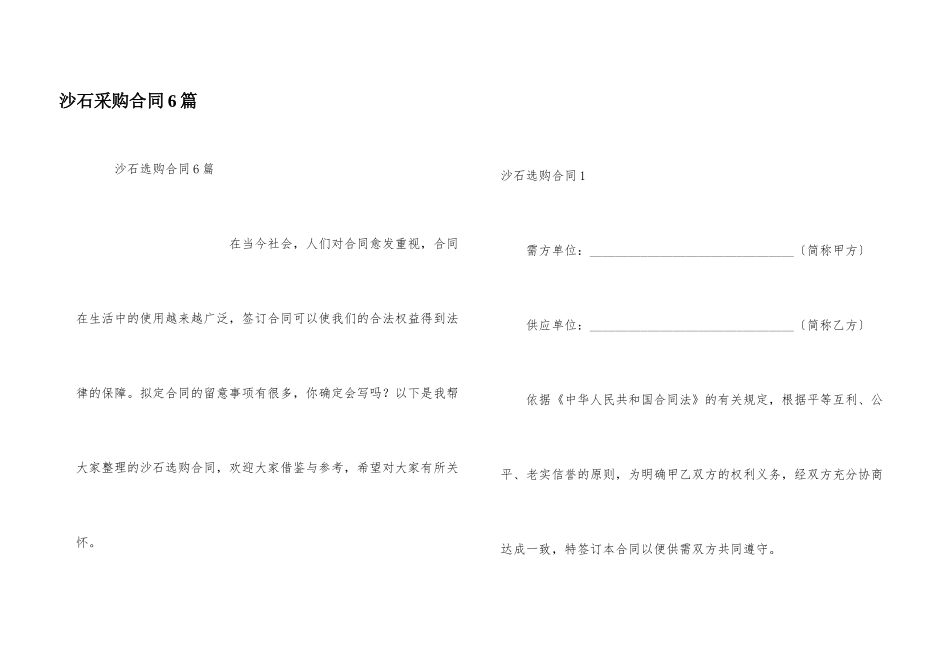 沙石采购合同6篇_第1页