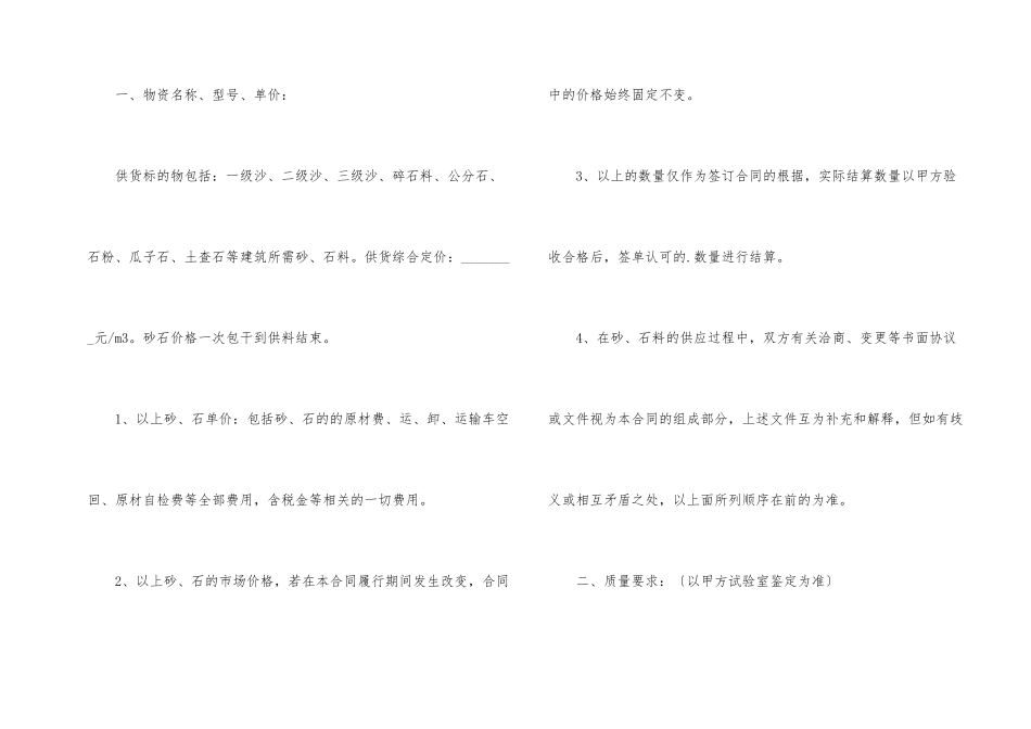 沙石采购合同6篇_第2页