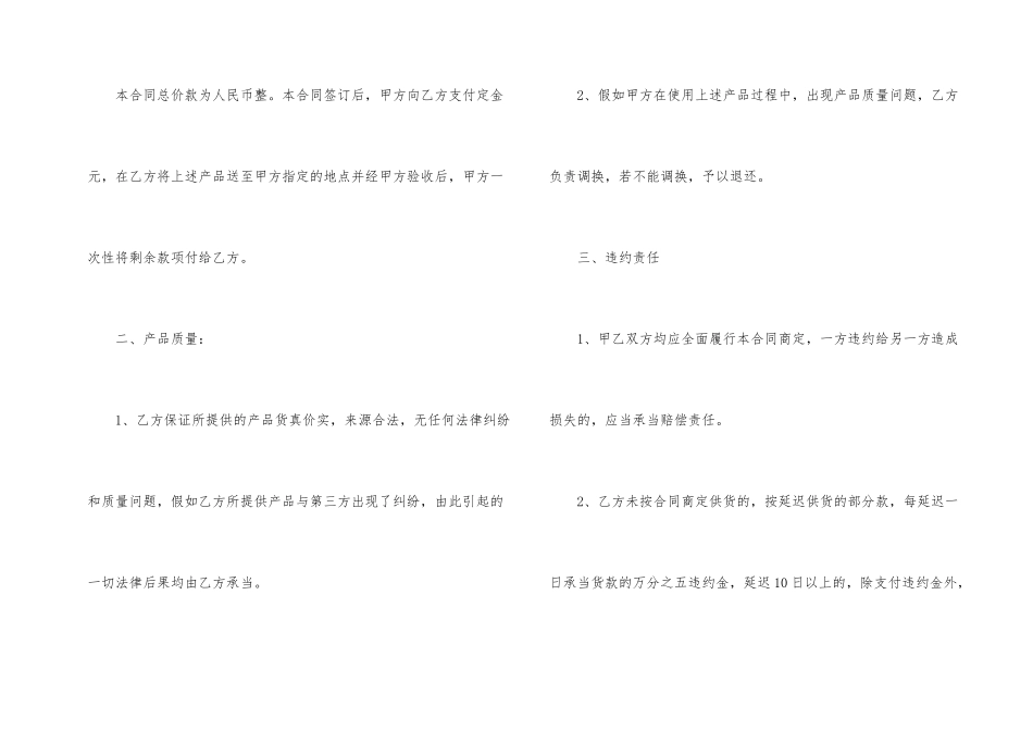沙石供销合同8篇_第2页
