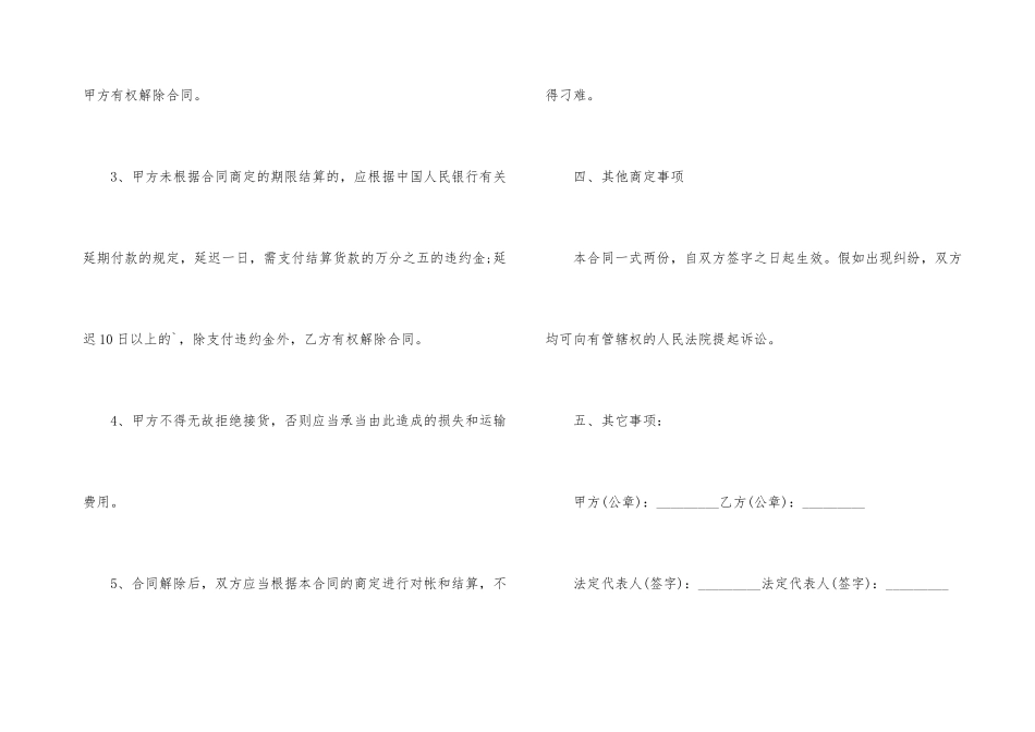 沙石供销合同8篇_第3页