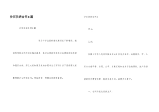 沙石供销合同8篇