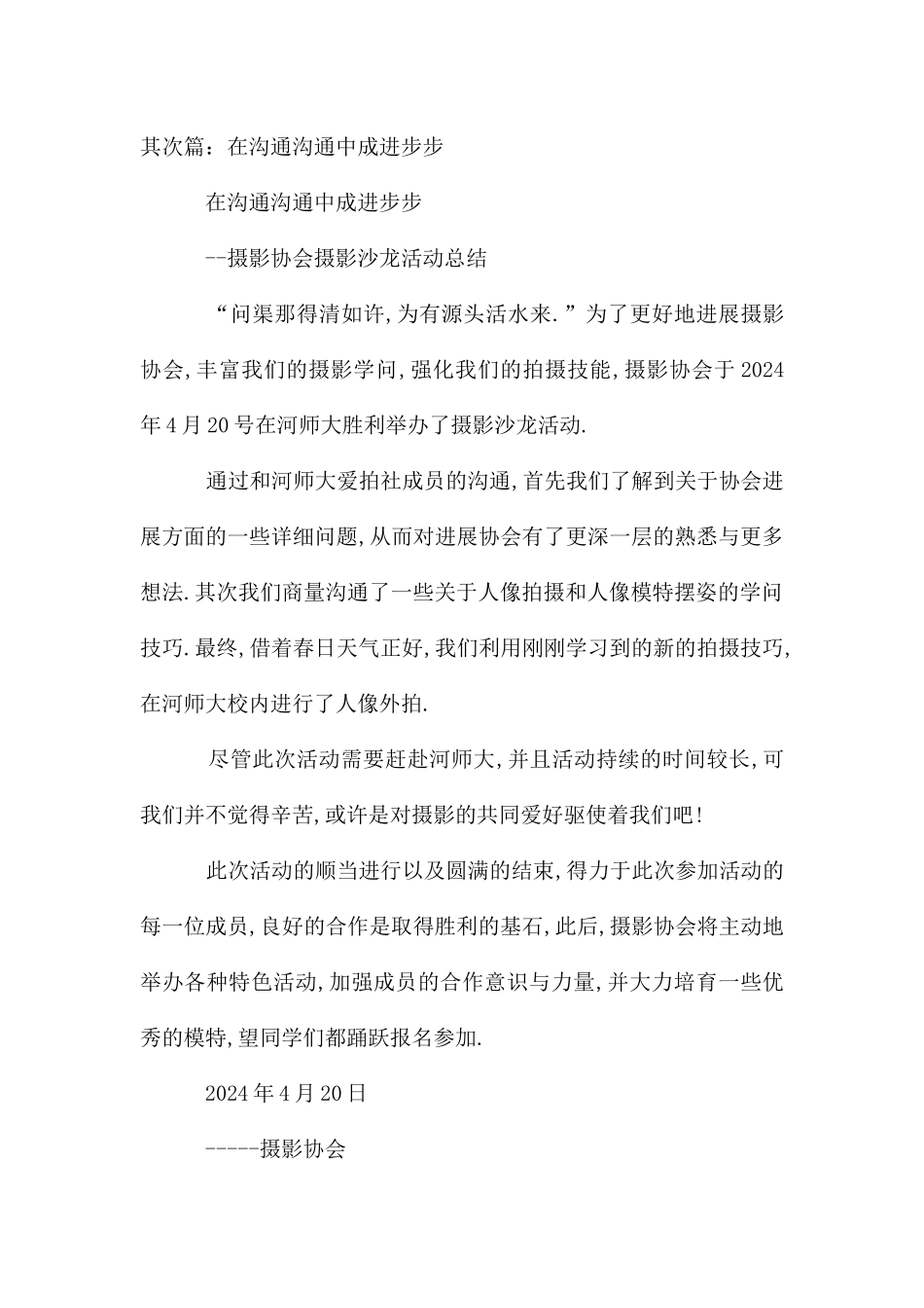 沟通交流进步_第2页