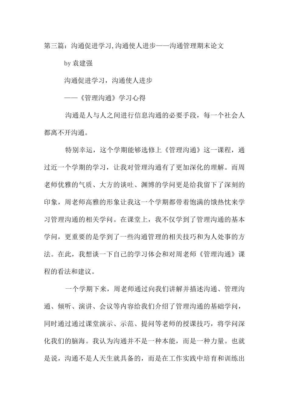 沟通交流进步_第3页