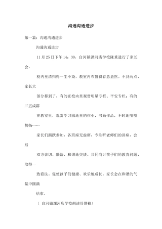 沟通交流进步