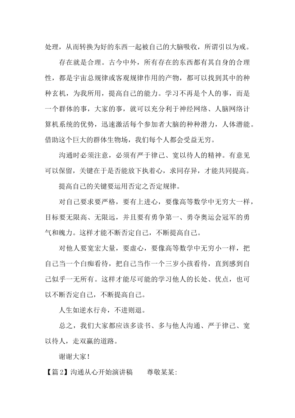 沟通从心开始演讲稿_第2页