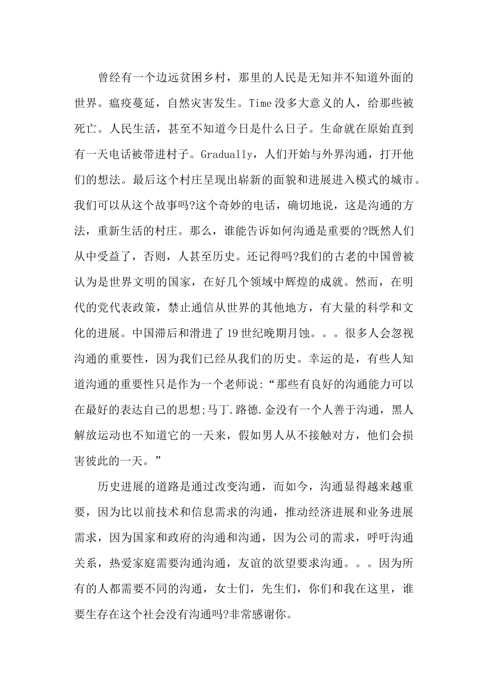 沟通从心开始演讲稿_第3页