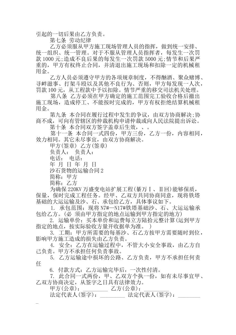 沙石货物的运输合同_第2页