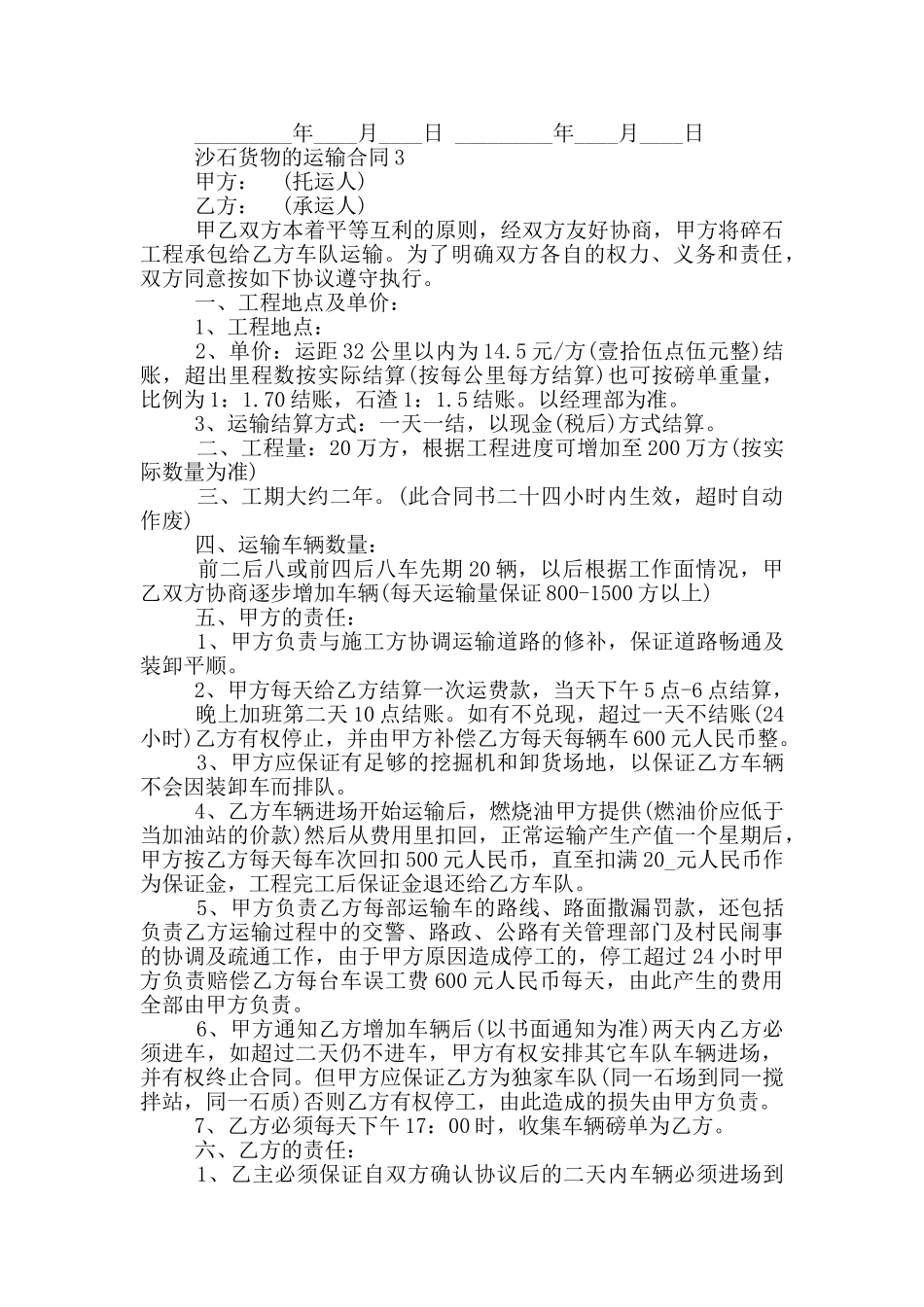 沙石货物的运输合同_第3页