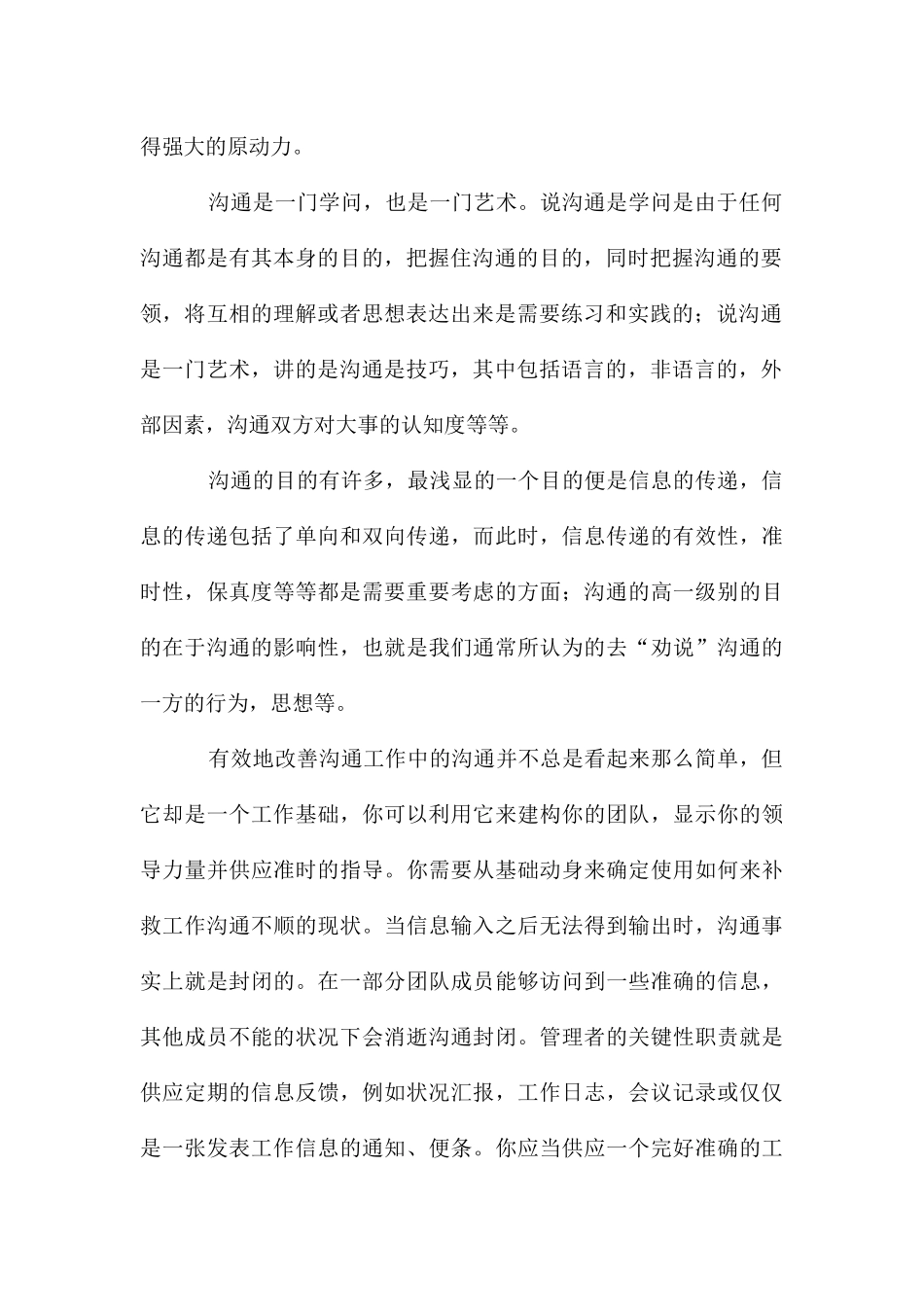 沟通交流心得_第2页