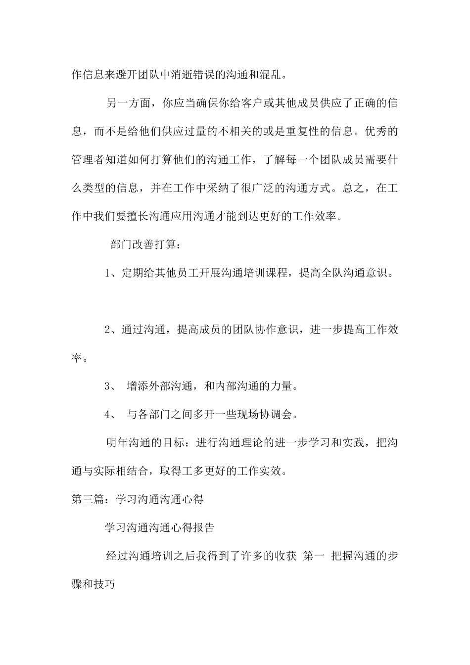 沟通交流心得_第3页