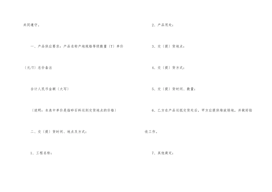 沙石购销合同范本_第2页