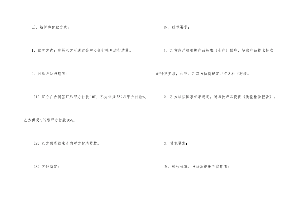 沙石购销合同范本_第3页