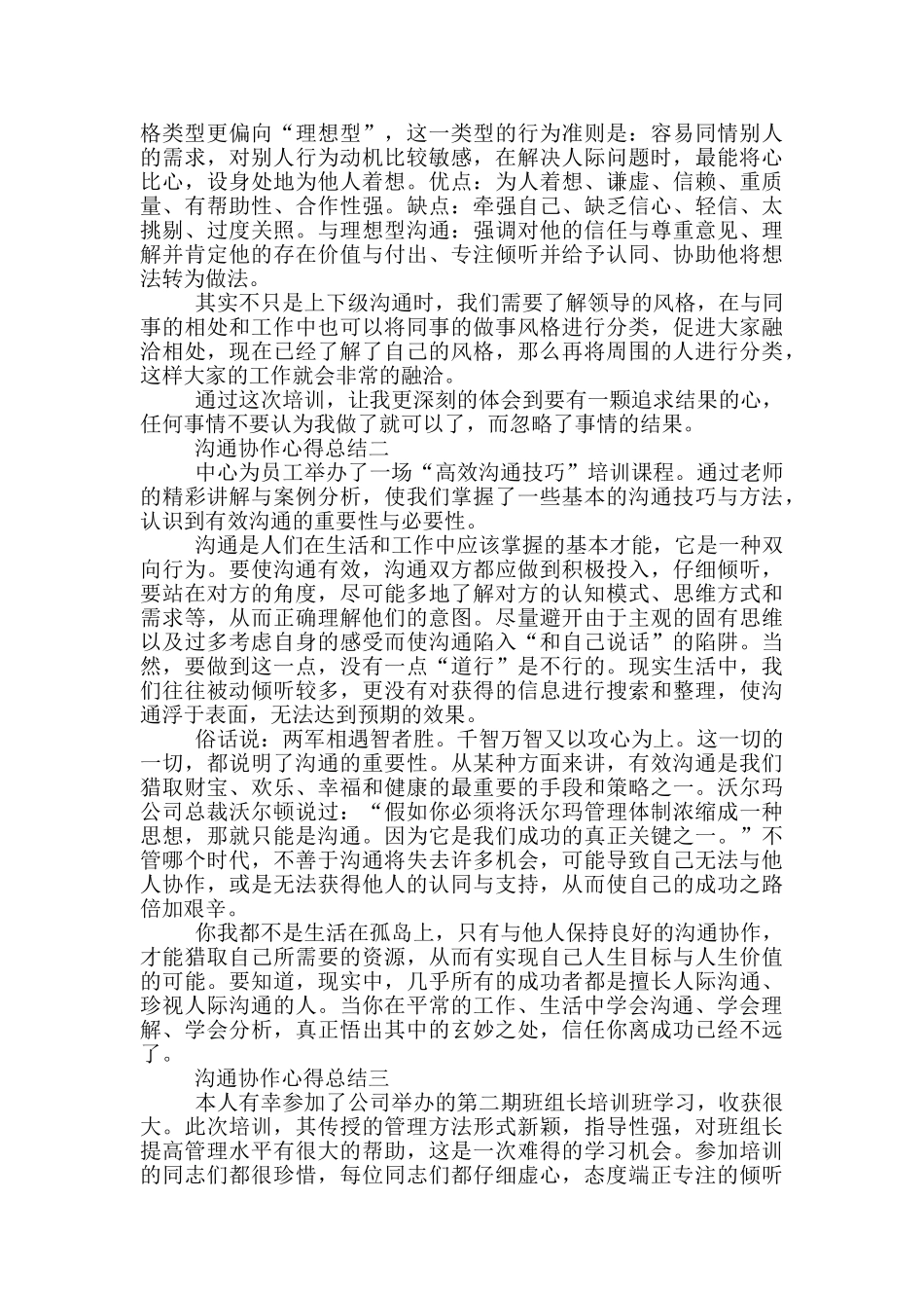 沟通协作心得总结_第2页