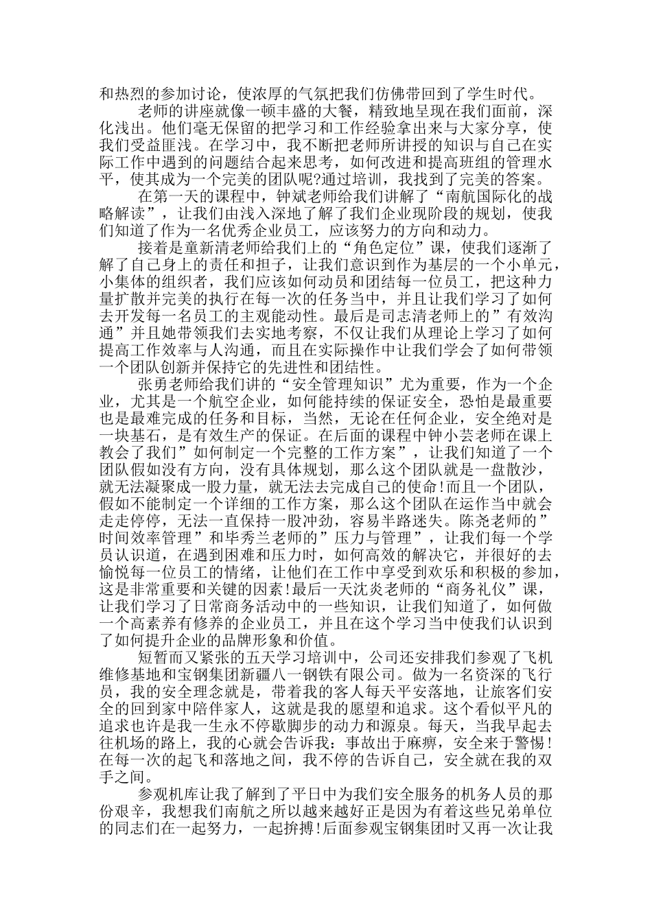 沟通协作心得总结_第3页