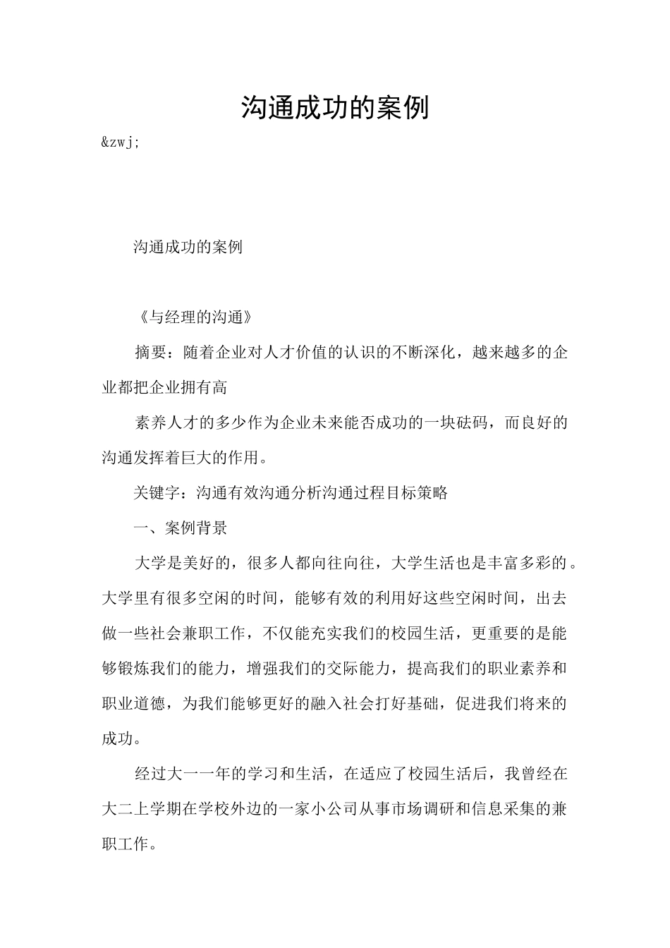 沟通成功的案例_第1页