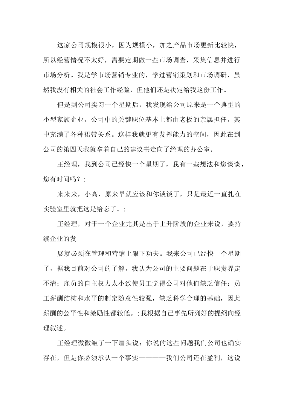 沟通成功的案例_第2页