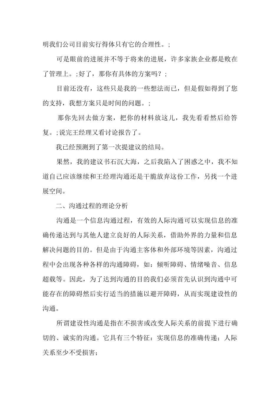 沟通成功的案例_第3页