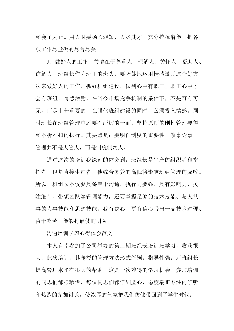 沟通培训学习心得体会五篇_第3页