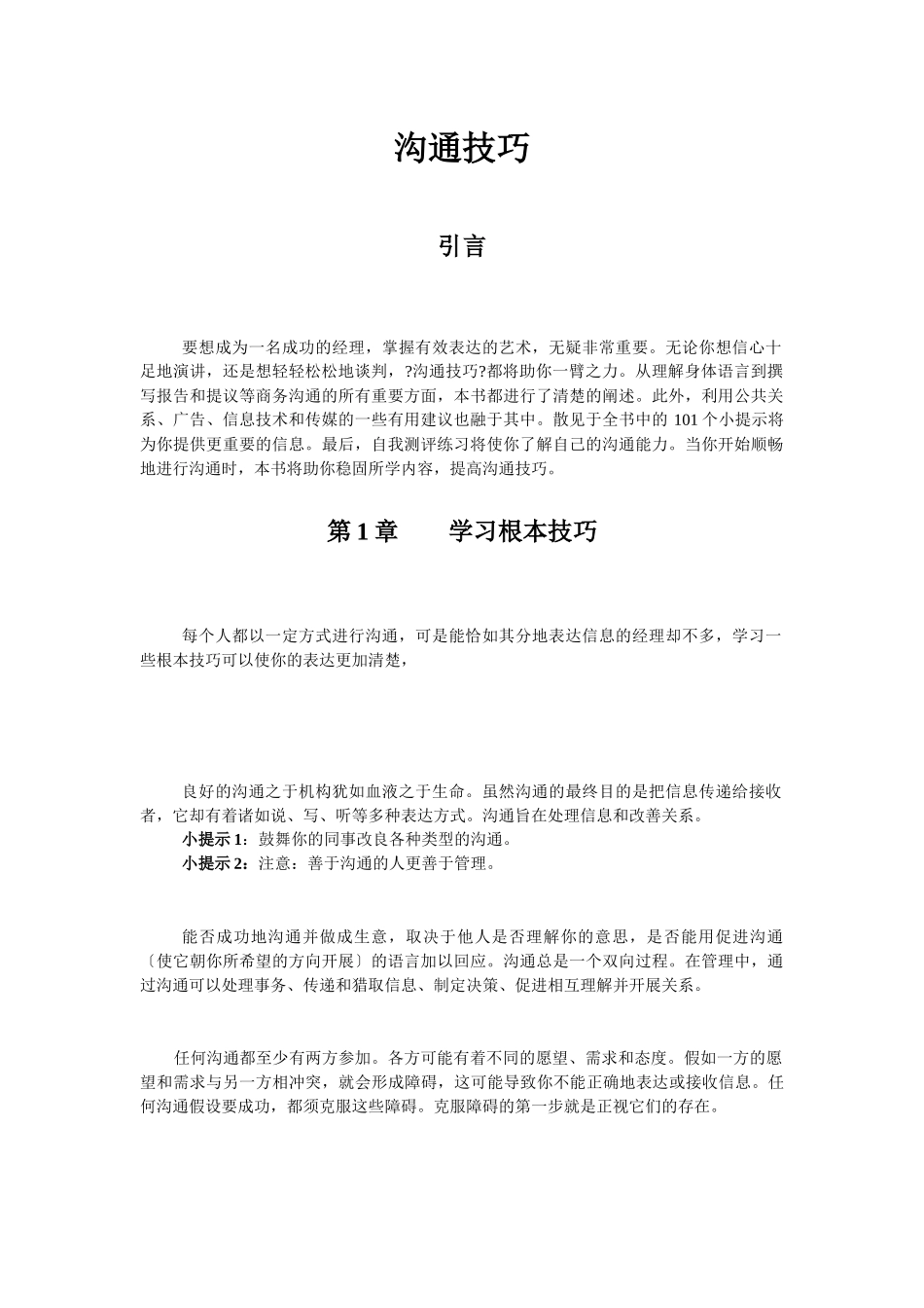 沟通技巧及成功谈判_第3页