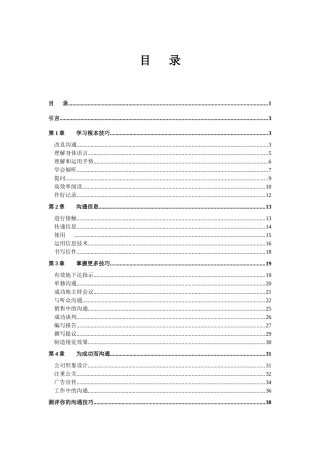 沟通技巧及成功谈判