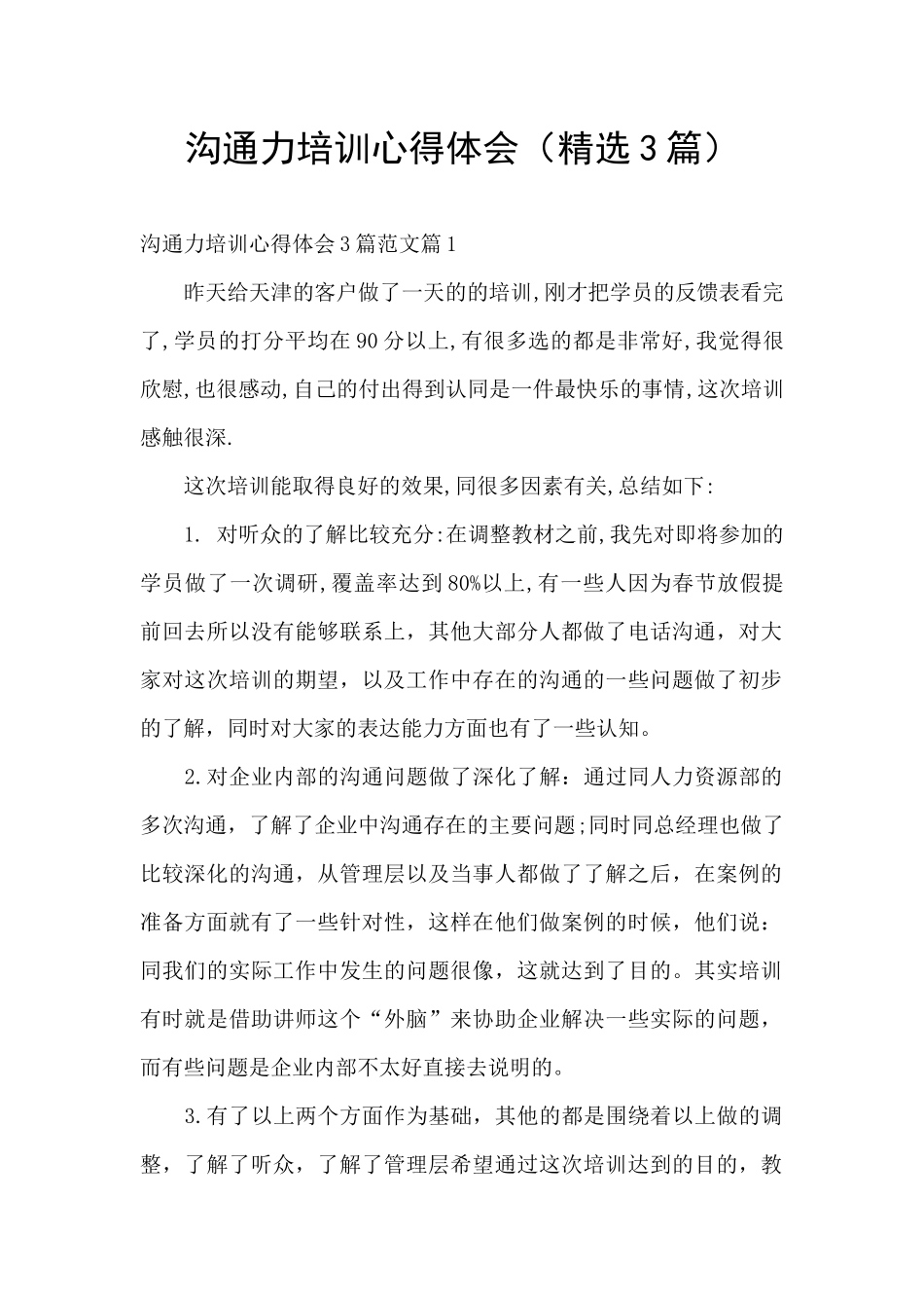 沟通力培训心得体会_第1页