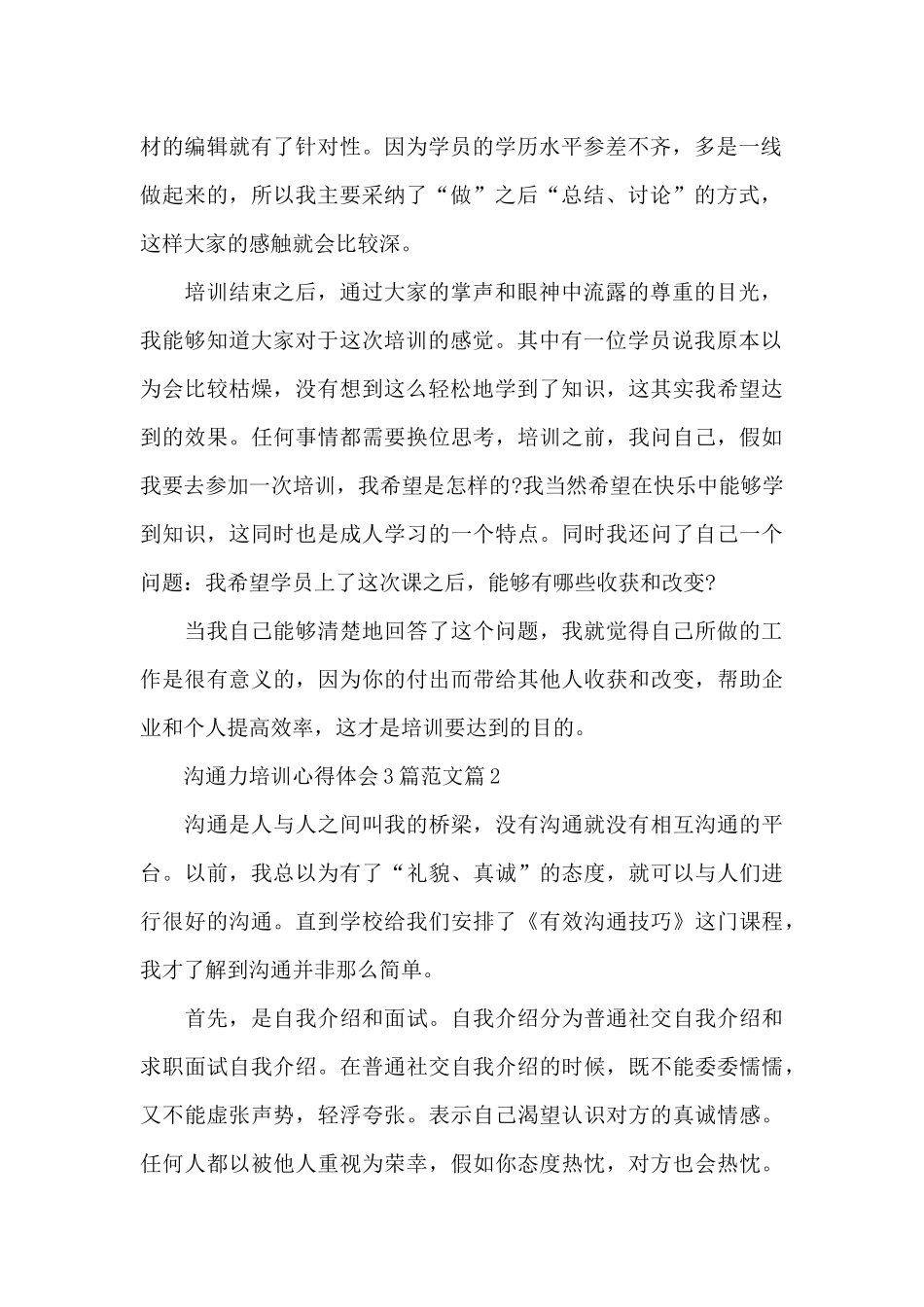 沟通力培训心得体会_第2页