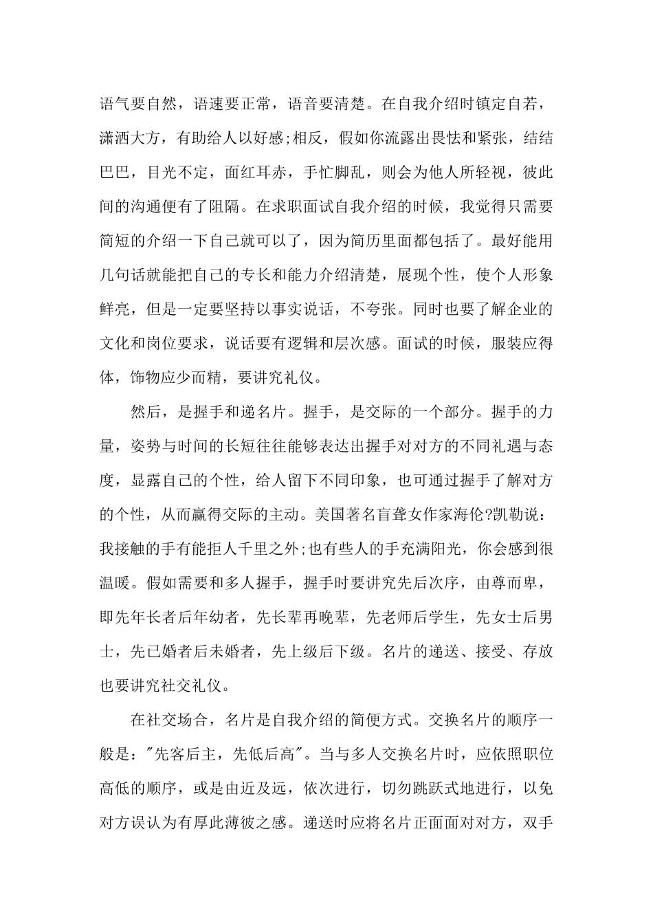 沟通力培训心得体会_第3页