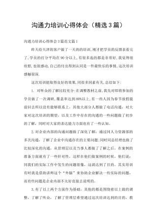 沟通力培训心得体会