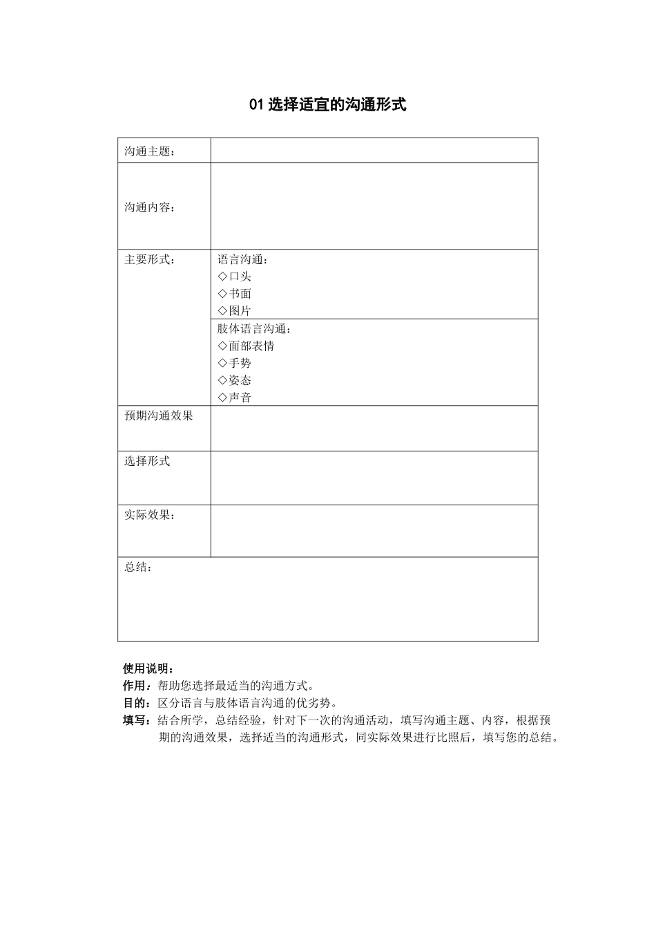 沟通培训工具表单_第2页